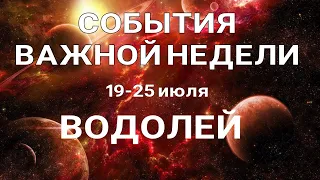 ВОДОЛЕЙ🍀 Таро прогноз НЕДЕЛЬНЫЙ/ 19-25 июля 2021/ Гадание на Ленорман.