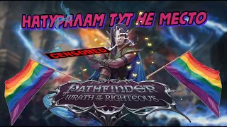 сюжет Pathfinder: Wrath of the Righteous в кратце