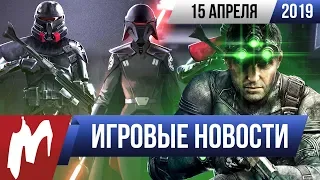 Игромания! ИГРОВЫЕ НОВОСТИ, 15 апреля (SWJ: Fallen Order, Sekiro, Ubisoft, This Land Is My Land)