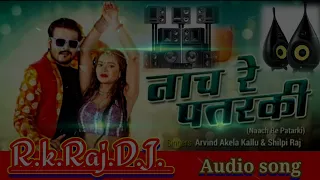 Nach re patarki nagin jaisan ArvindAkela kallu selfie Raj new bhojpuri RK Raj DJ hard remix DJ Audio