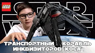 Timka LEGO Star Wars set 75336 (Inquisitor Transport Scythe/Транспортный̆ корабль инквизиторов Коса)