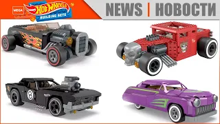 Огромные, сборные машинки HOT WHEELS от Mega Construx | Новые наборы Хот Вилс 2021