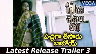 Yedu Chepala Katha Latest Trailer 3 || Tempt Ravi | Bhanu Sri || #YeduChepalaKathaMovieTrailer