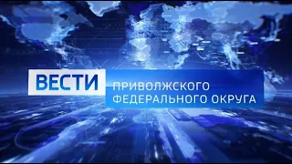 Вести ПФО. Выпуск от 27.03.2020