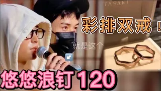 Gong Jun Zhang and Zhehan both wear ring in WOH Concert rehearsal! How he prepare for confession?120