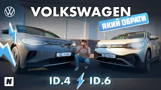Порівняння Volkswagen ID4 Lite Pro та Volkswagen ID6 Pro. Огляд VW ID4 vs VW ID6. Яке авто обрати?