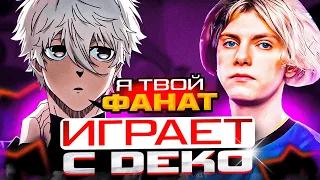 FOCUS ВПЕРВЫЕ ИГРАЕТ ВМЕСТЕ С DEKO НА ФЕЙСИТЕ! | ФОКУС ИГРАЕТ С ХЕЛИНОМ И ДЕКО! | #focus #csgo