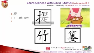 Children's Chinese Song LCWD K1-3 Series - CCS K1-15 月亮走 Moon walk