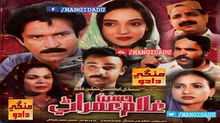 GHULAM HUSSAIN UMRANI part 2 فلم | NISAR SHAH | AZAM | SADAF | NASREEN | SINDHI FILM | MANGIDADU