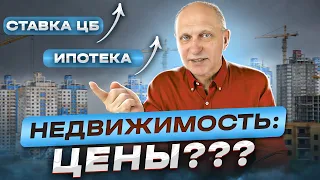 Что будет с ценами на жилье до конца года? Покупать или ждать?