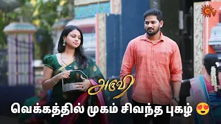 அருவி புகலிடம் பேசுவாங்களா? | Aruvi - Semma Scene | 01 April 2024 | Sun TV