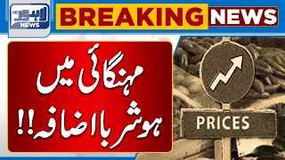 Breaking | Mehangai Main Hoshruba Izafa!! | Inflation In Pakistan | Lahore News HD