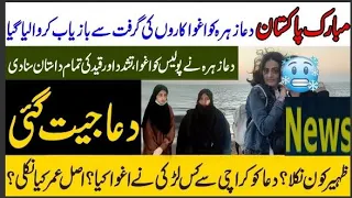 Breaking News! Dua Zehra Finally Found | DUA ZAHRA NEW UPDATE OFFICIALLY | Dua Zehra Ki Daastan