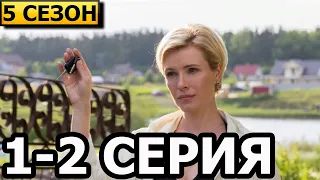 Невский. Охота на Архитектора 5 сезон 1, 2 серия - НТВ (2022)