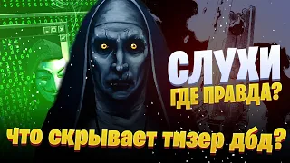 Что скрывает тизер 22 главы? Сливы и спойлеры Dead by Daylight