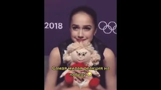 АЛИНА ЗАГИТОВА - САМАЯ МИЛАЯ РЕАКЦИЯ НА ПОБЕДУ!