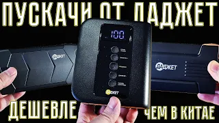 ПУСКАЧИ от ДАДЖЕТ - 🔥 ДЕШЕВЛЕ ЧЕМ В КИТАЕ! АВТОСТАРТ (OPTIMA, COMBO)