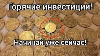 ⚡ топ инвестиции ⚡ лови удачу за хвост 🔥 10 копеек Украины  👍💰  цветной металл 😁