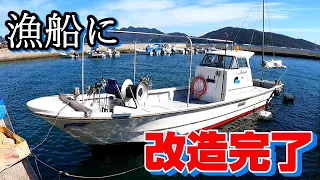 Spent1 Million Yen on my New Fishing Boat!