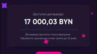 Самый большой выигрыш в истории бел бет