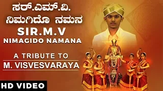 SIR.M.V Nimagido Namana Video Song | Vagmi R.Yajurvedi | Dinesh Kumar | Kannada Album Video Song