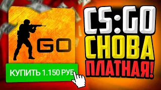 CS:GO СДЕЛАЛИ ПЛАТНОЙ! VALVE УБИЛИ НОНПРАЙМ🔥 ОБНОВЛЕНИЕ КС ГО