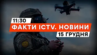 МАСШТАБНИЙ збір на ДРОНИ: мета — 220 МІЛЬЙОНІВ | Новини Факти ICTV за 15.12.2023