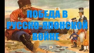 Если бы Россия победила Японскую империю