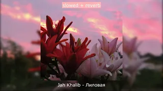 Jah Khalib - Лиловая [ SLOWED + REVERB ]