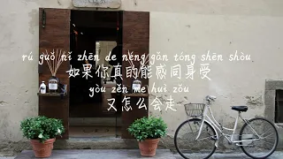 【别闪躲-戾格&小田音乐社】BIE SHAN DUO-LI GE&XIAO TIAN YIN YUE SHE /Pinyin Lyrics, 拼音歌词, 병음가사/No AD, 无广告, 광고없음