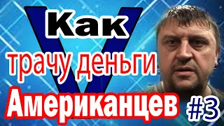 НЕТ ЕДЫ В США - не могу купить продукты! / Новая работа