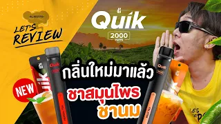 รีวิว KS Quik 2000 Puffs กลิ่นใหม่!! ไม่ซ้ำใครแน่นอน?