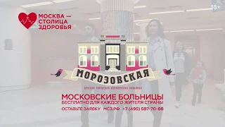 Москва - столица здоровья Инфоролик