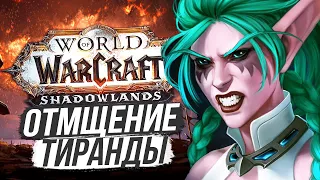 НОЧНЫЕ ЭЛЬФЫ ОТВЕТИЛИ ОРДЕ [Новый сюжет] World of Warcraft