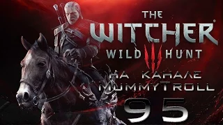 The Witcher 3 Wild Hunt (95 серия). Чудеса некромантии.