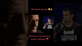 Великий тренер.. Абдулманап Нурмагомедов. Всегда в наших сердцах❤️. #shorts