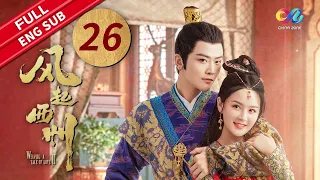 EP26 "Weaving a Tale of LoveⅡ 风起西州“ | Starring:Na Zha, Timmy Xu | China Zone Drama