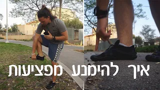 תובנות בריאות אחרי 4 שנים של ריצה יחפה Barefoot running