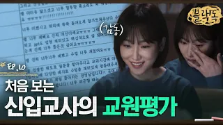 애정이 가득한 교원평가에 행복해진 서현진☺️ "졸업하고 찾아올게요" 행복하면서도 착잡한 기간제 하늘쌤💧  EP10-11ㅣ#블랙독