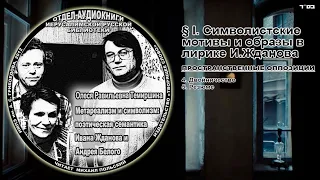 4. Лирика Ивана Жданова Двойничество. Резюме  О.Р.Темиршина