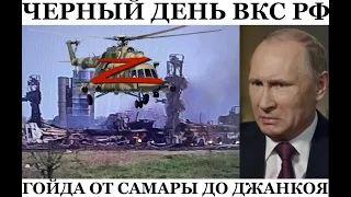 ГУР уничтожили вертолёт Ми-8 под Самарой, а под Джанкоем ВСУ разнесли в хлам аэродром.