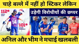 अनिल और भीम ने मचाई खलबली || Anil Sah And Bhim Sharki Batting || Nepal Vs Canada 3rd ODI Highlights