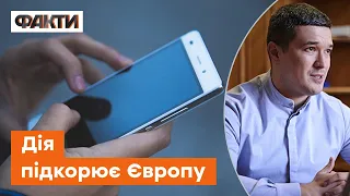 ⚡️ФЕДОРОВ: Ми ІНТЕГРУЄМО дію у ЄС – європейці В ШОЦІ від "Держави у смартфоні"