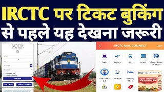 IRCTC Train Ticket Booking On Website Or App ? Waiting Ticket Confirm Prediction On Irctc Website !