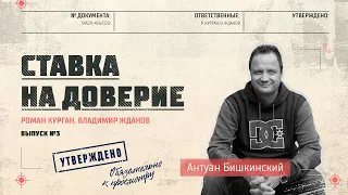 Антуан Бишкинский - интереснейший разговор о музеях