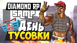 День развлекухи! - SAMP (Diamond RP) #10