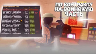 ВСТУПИЛ НА ВОИНСКУЮ ЧАСТЬ ПО КОНТРАКТУ | ИДЕМ ПО ПОЛКОВНИКА {ВЧ} | AMAZING RP | YELLOW