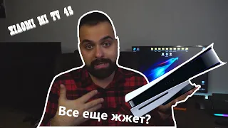 БЮДЖЕТНАЯ ИГРОВАЯ СВЯЗКА | PS5 + XIAOMI MI TV 4S 55" |REMAKE| V.2