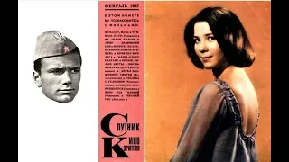 «Спутник кинозрителя», 1967, №02