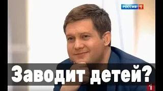 Корчевников заводит детей? Телеведущий ответил на вопрос об отцовстве